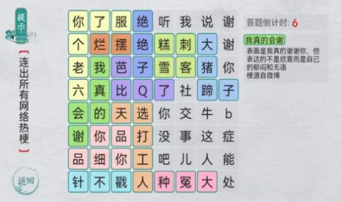 汉字群英会最新版