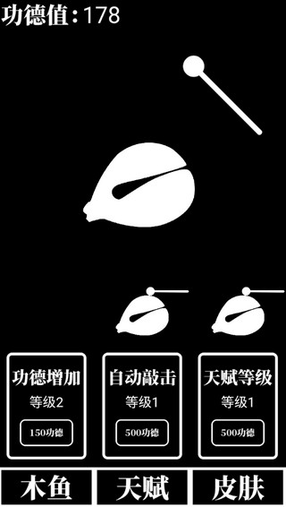 电子木鱼放置版玩法图文详解