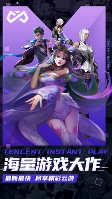 腾讯即玩软件图1