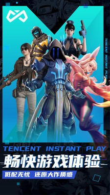 腾讯即玩安卓版图3