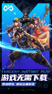 腾讯即玩软件图4