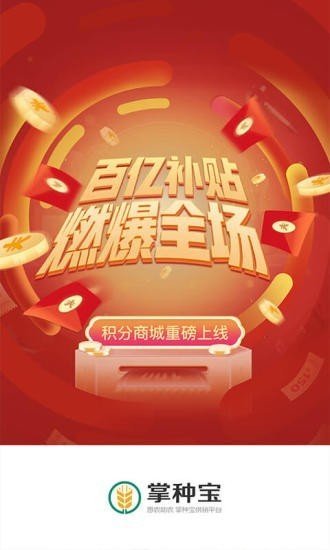 掌种宝图2