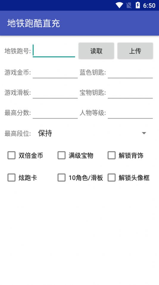地铁跑酷直充工具图2