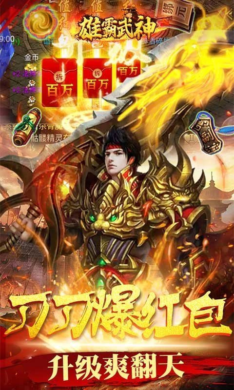 雄霸武神截图2