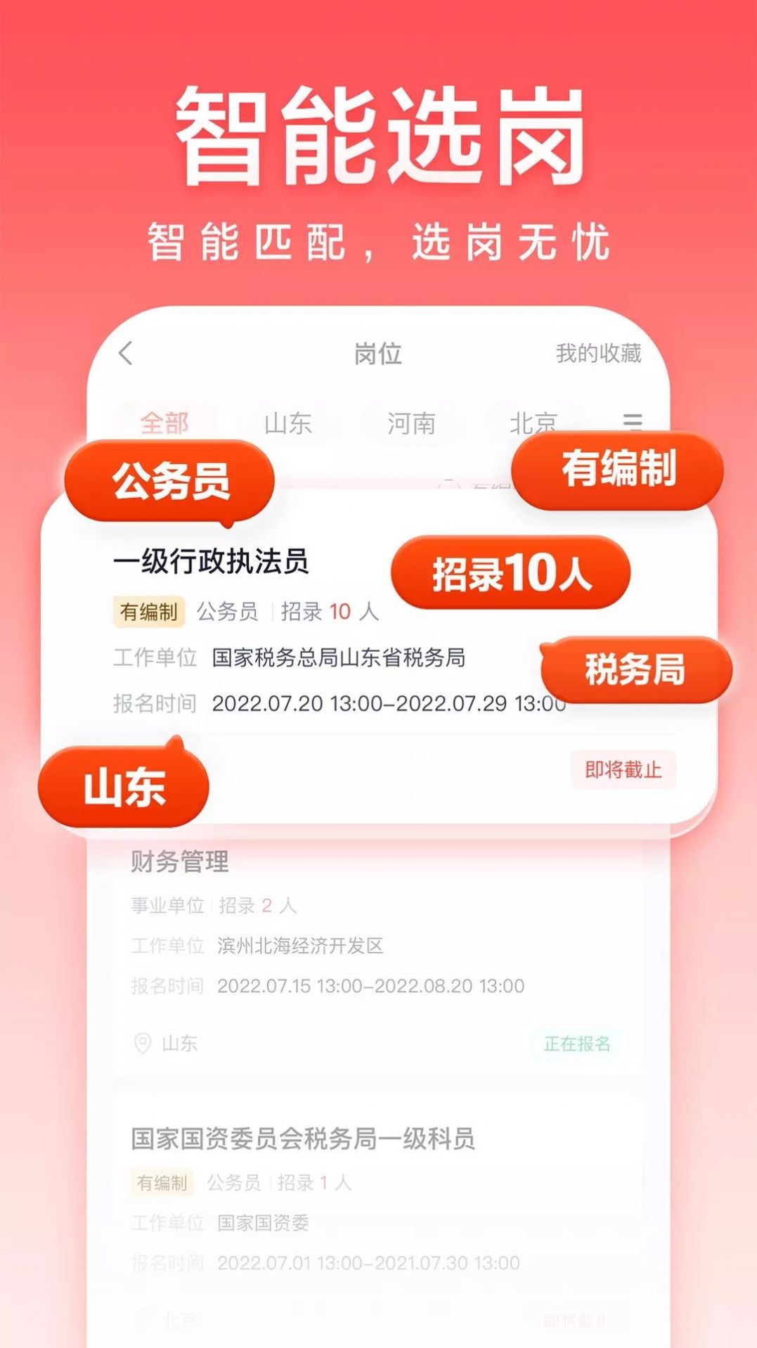 高途公考app图3