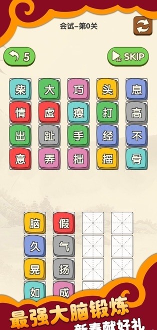 成语不挂科图2