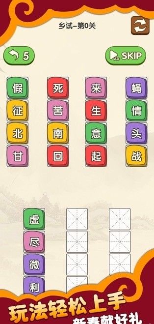 成语不挂科图3