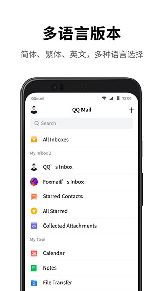QQ邮箱客户端图1
