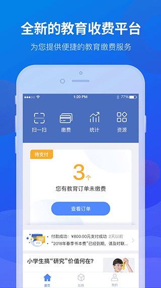 宁财缴费官方版本图1