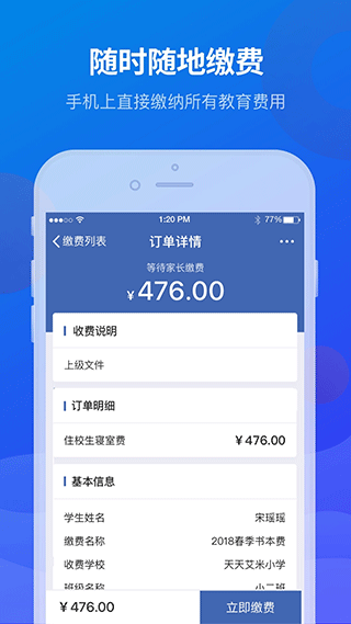 宁财缴费官方版本图2