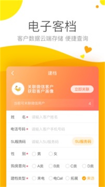 悦家云销售app图2