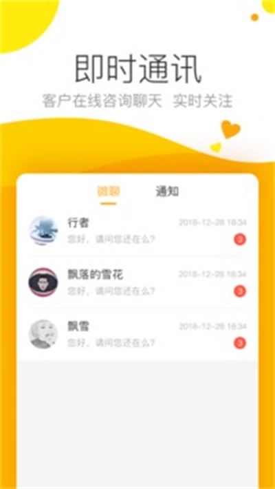 悦家云销售app图3