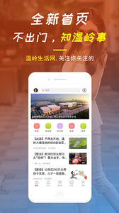 温岭生活网图3