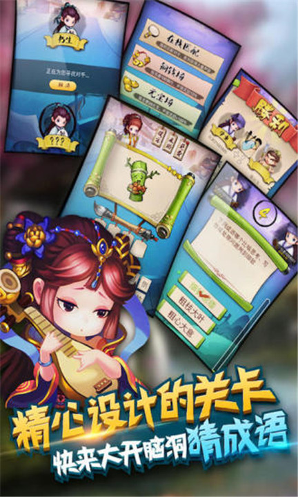 疯狂猜成语2内购破解版图1