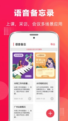 全能录音机免费版图1