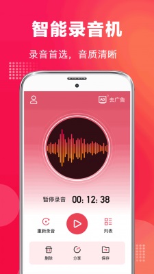 全能录音机免费版图2