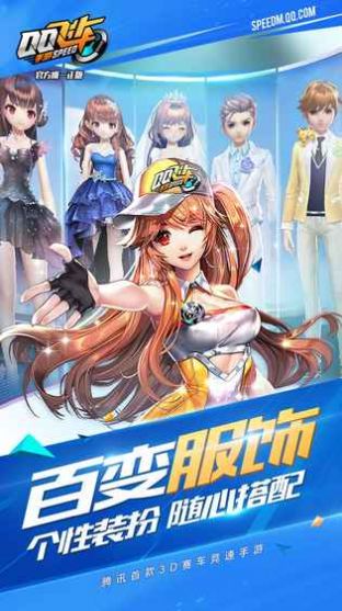 QQ飞车手游图1