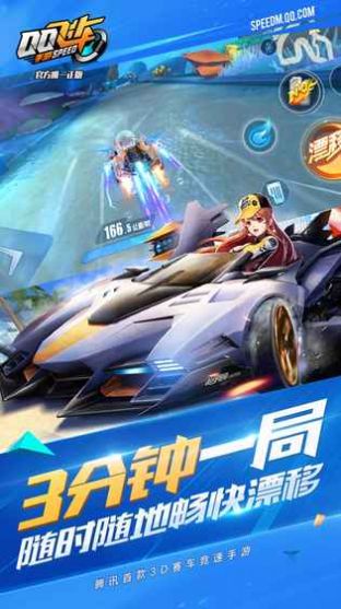 QQ飞车手游图2
