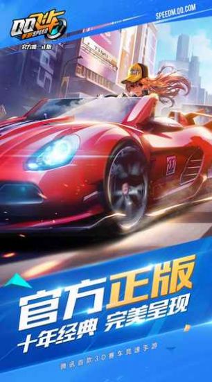 QQ飞车手游图3