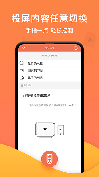 一键投屏app图1