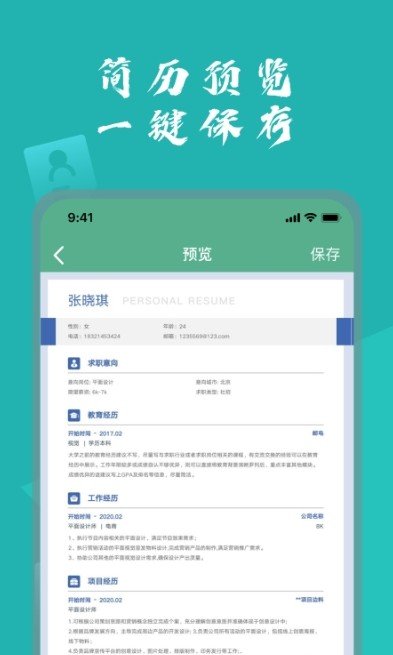 个人简历表格最新版图1