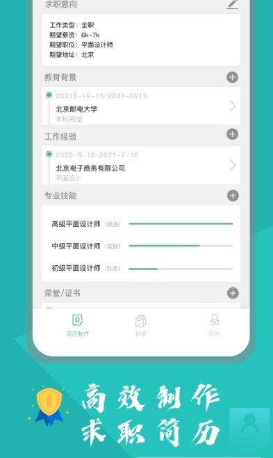 个人简历表格最新版图2