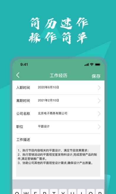 个人简历表格最新版图3