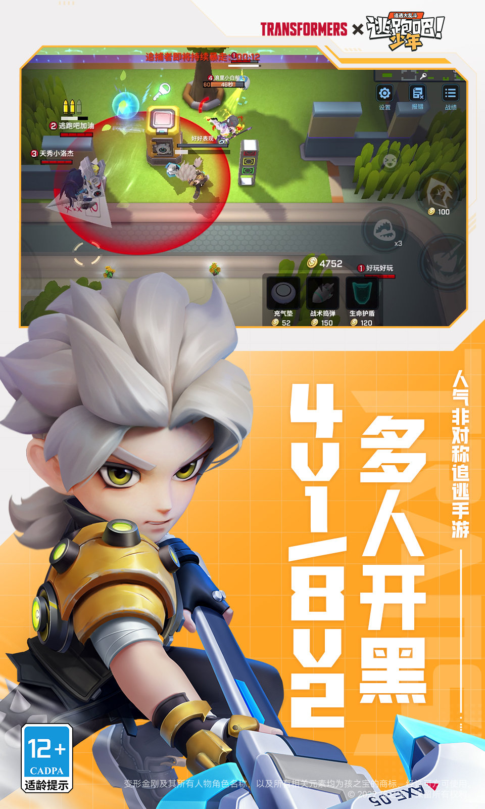 逃跑吧少年开挂版
