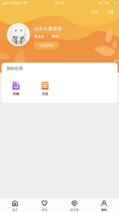 巨折惠优品app图3