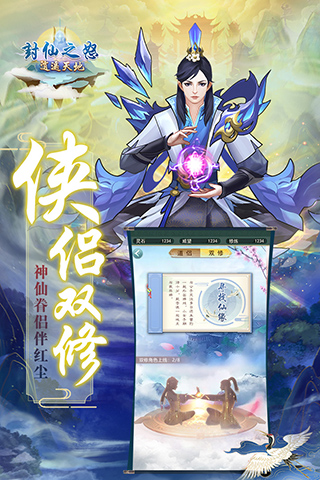 封仙之怒逍遥天地官方版安卓版手游