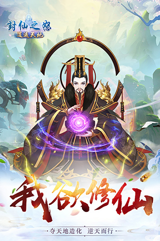 封仙之怒逍遥天地官方版安卓版手游