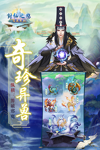 封仙之怒逍遥天地官方版安卓版手游
