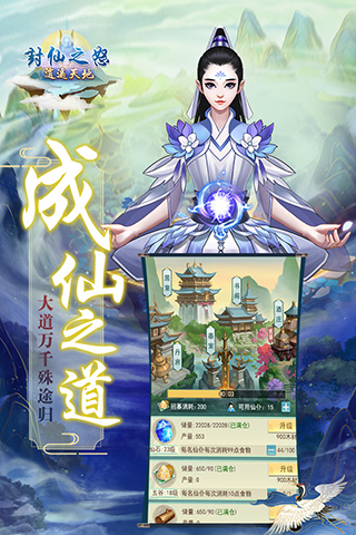 封仙之怒逍遥天地官方版安卓版手游