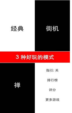 别踩白块儿手游图3