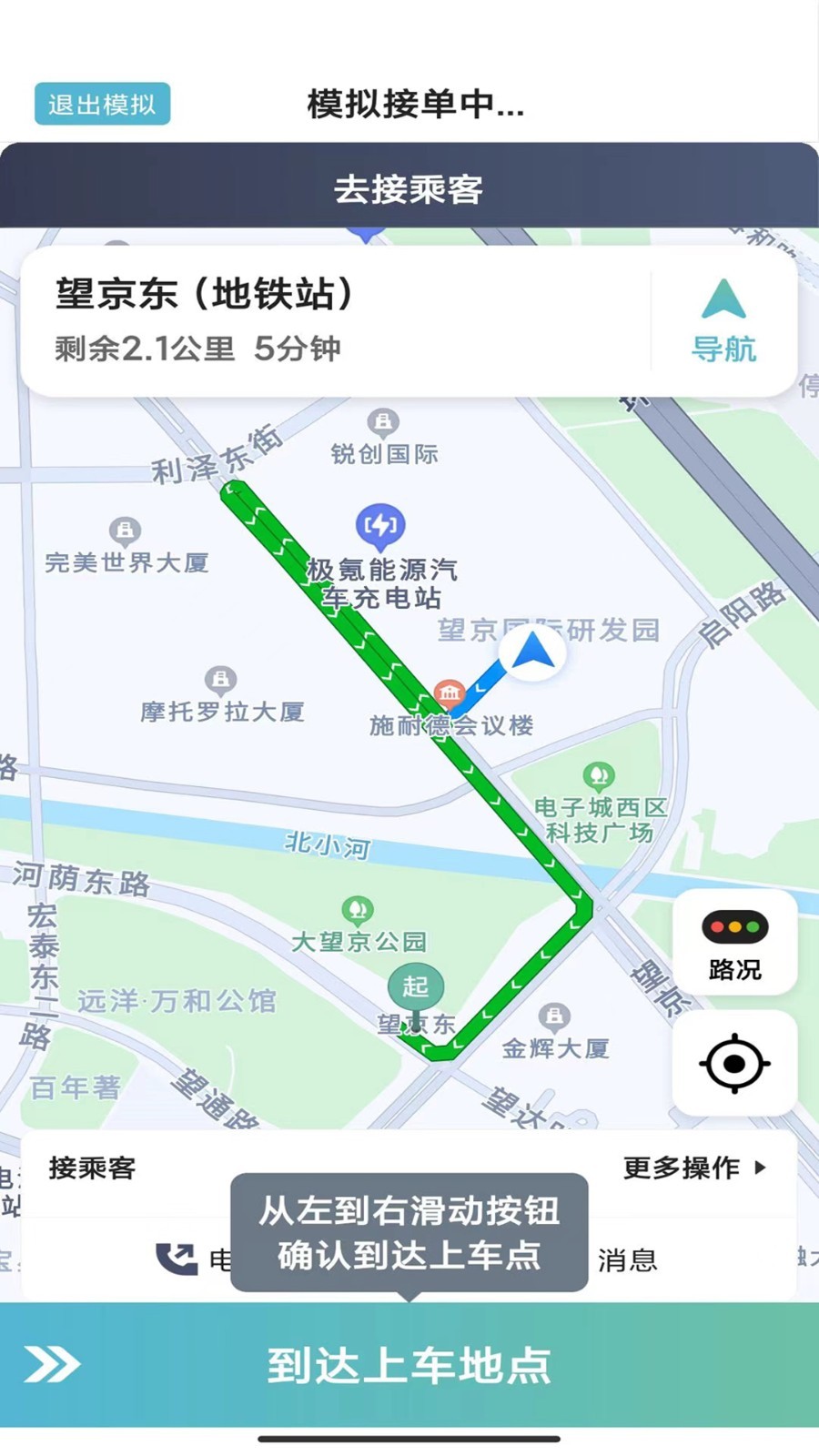 吉刻上车司机端图4