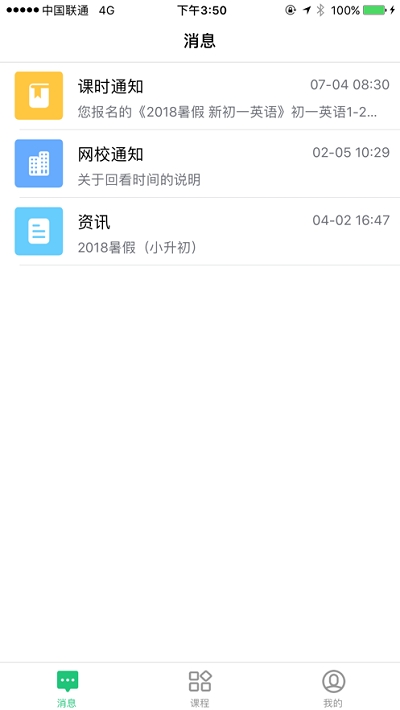 互动网校图1