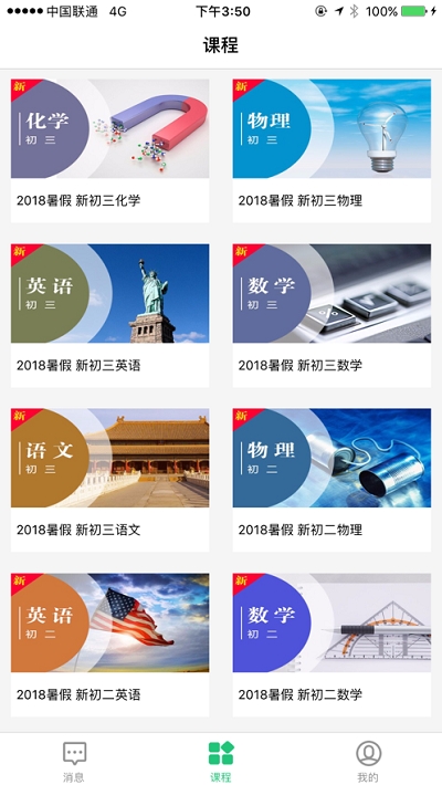 互动网校图2