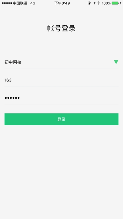 互动网校图3