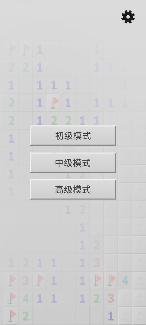 扫雷大作战图3