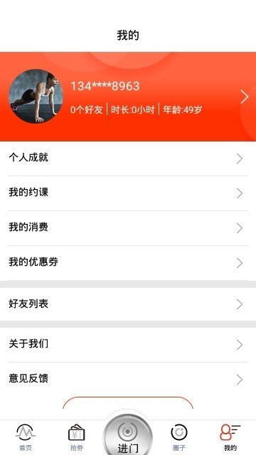 自健身app图2