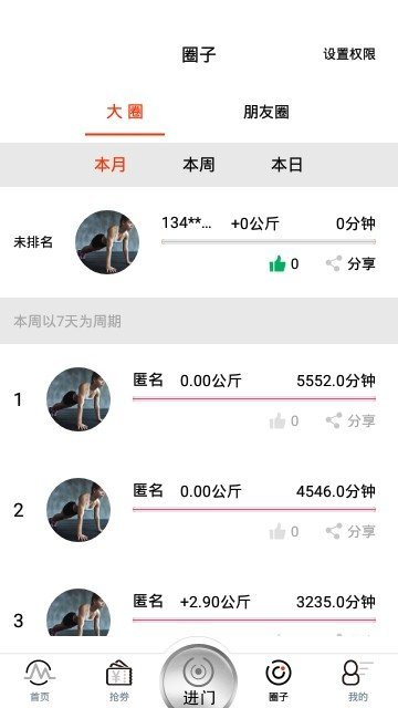 自健身app图6