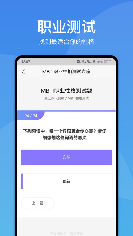 MBIT职业性格测试专家图4