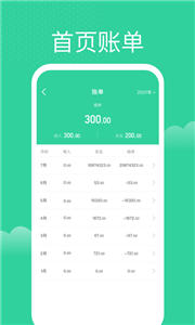马上记账