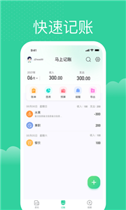 马上记账