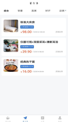 星往生活商家端