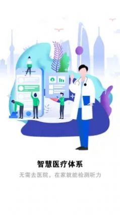 听力检测app