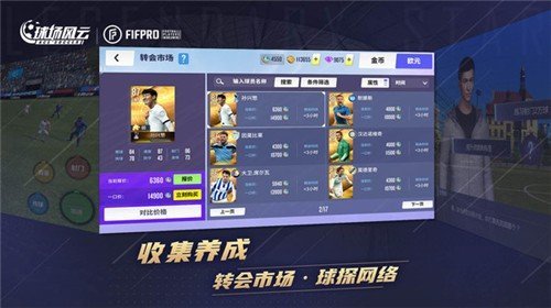 球场风云无限金币钻石版图4