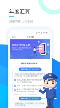 个人所得税申报