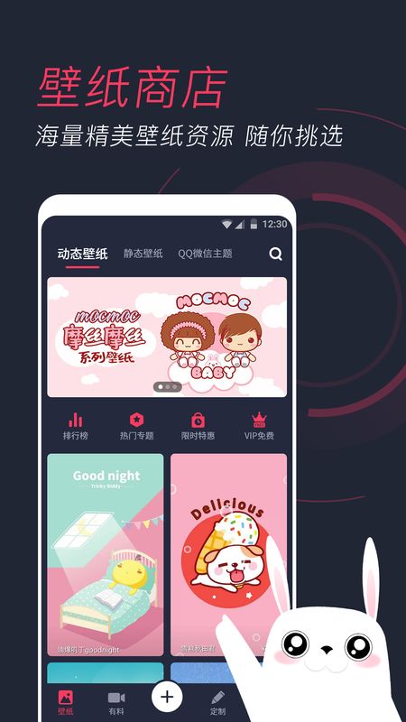 羞兔动态壁纸图1