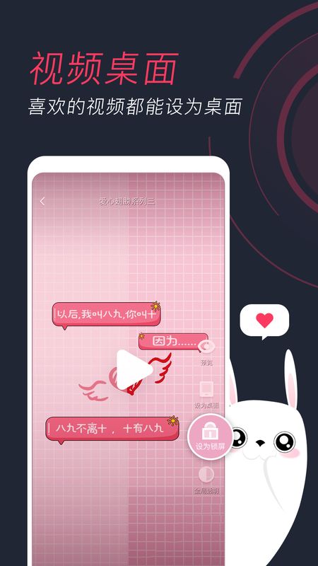 羞兔动态壁纸图3